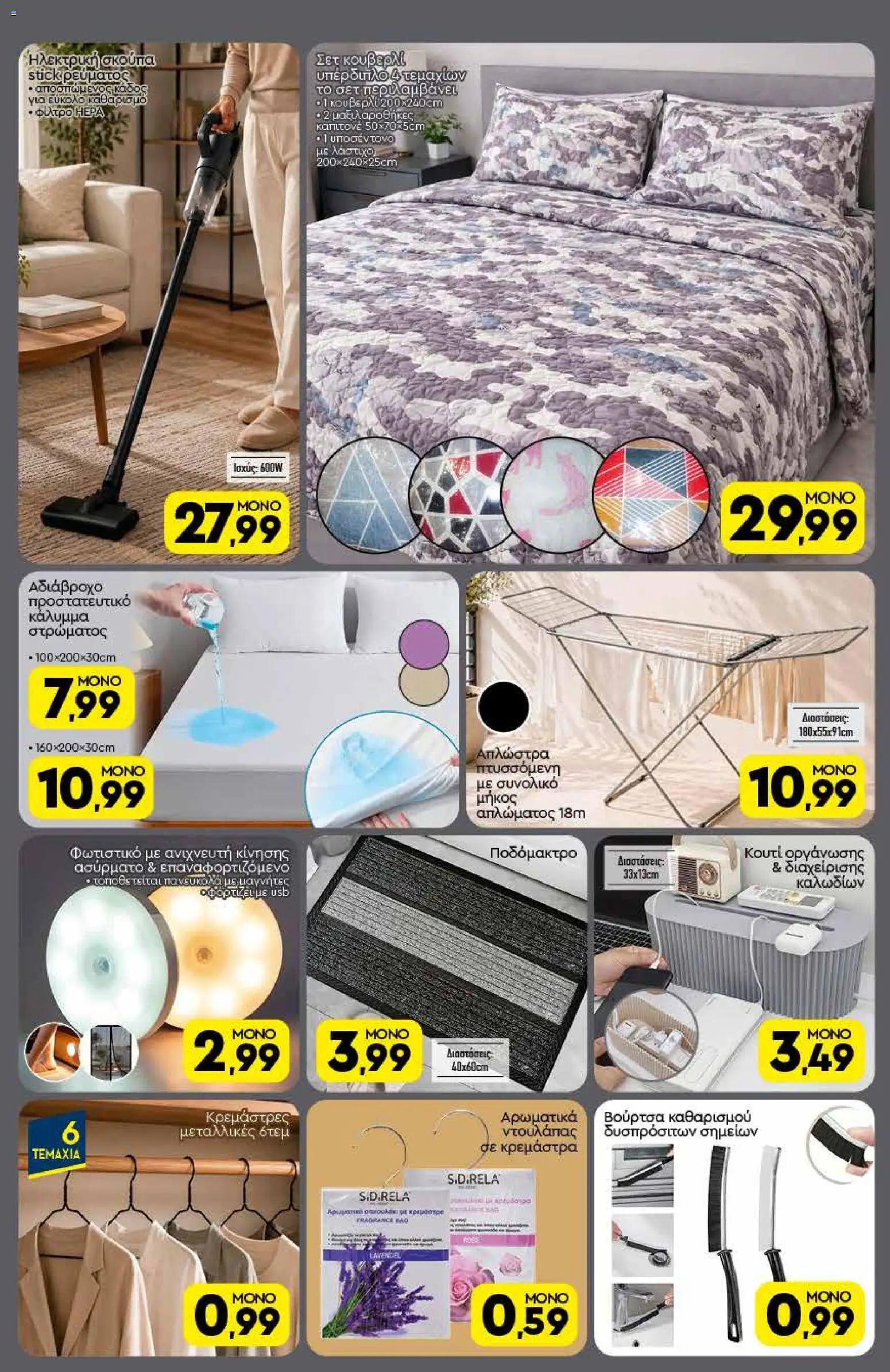Discount Markt Φυλλάδιο - σε ισχύ από 24/08/2026 | Σελίδα: 16