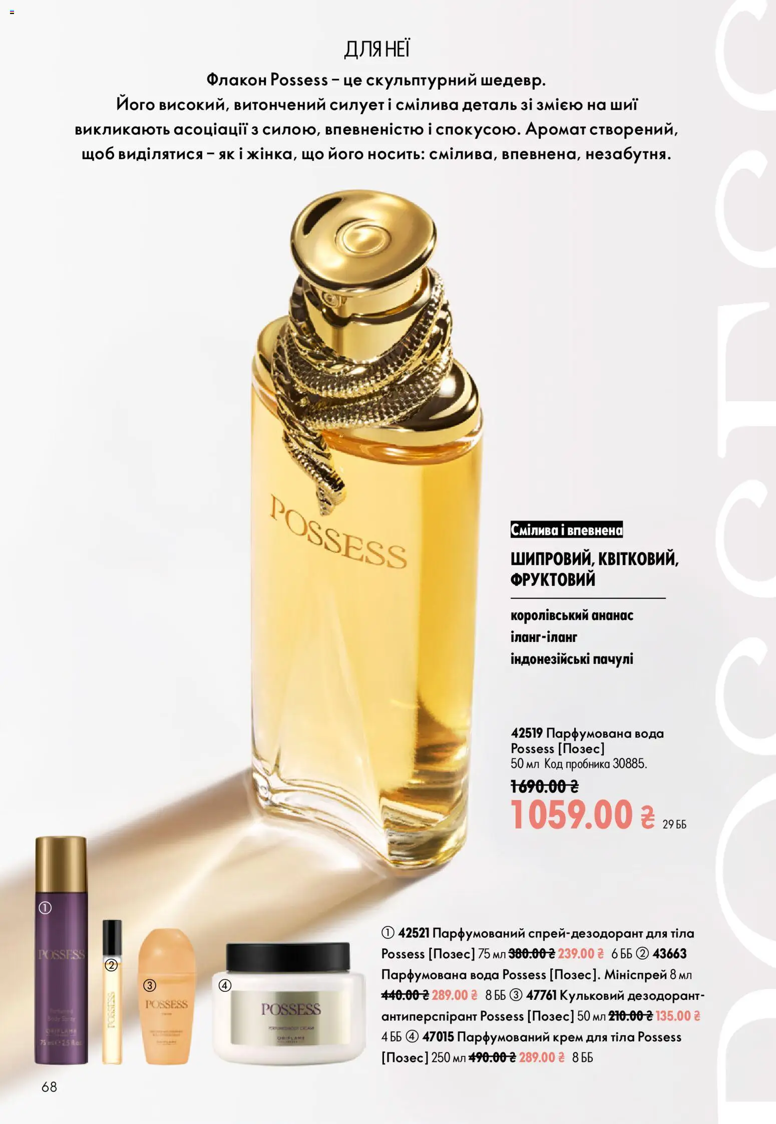 Oriflame Kаталог - дійснийкції з 12.07.2026 | Сторінка: 68 | Товари: Ананас, Вода, Крем, Крем для тіла