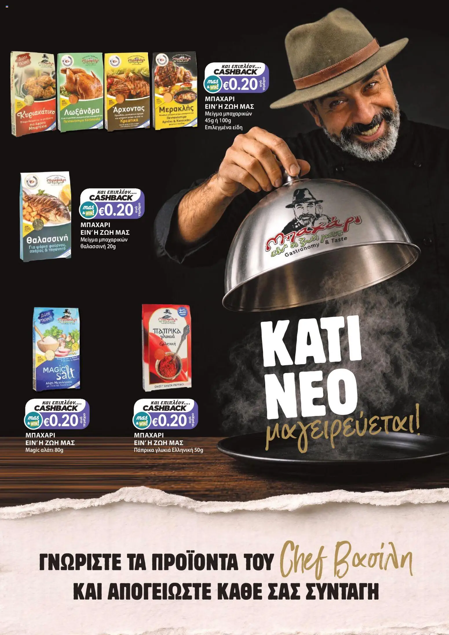 Mas Supermarkets φυλλαδιο – σε ισχύ από 15.06.2026 | Σελίδα: 7