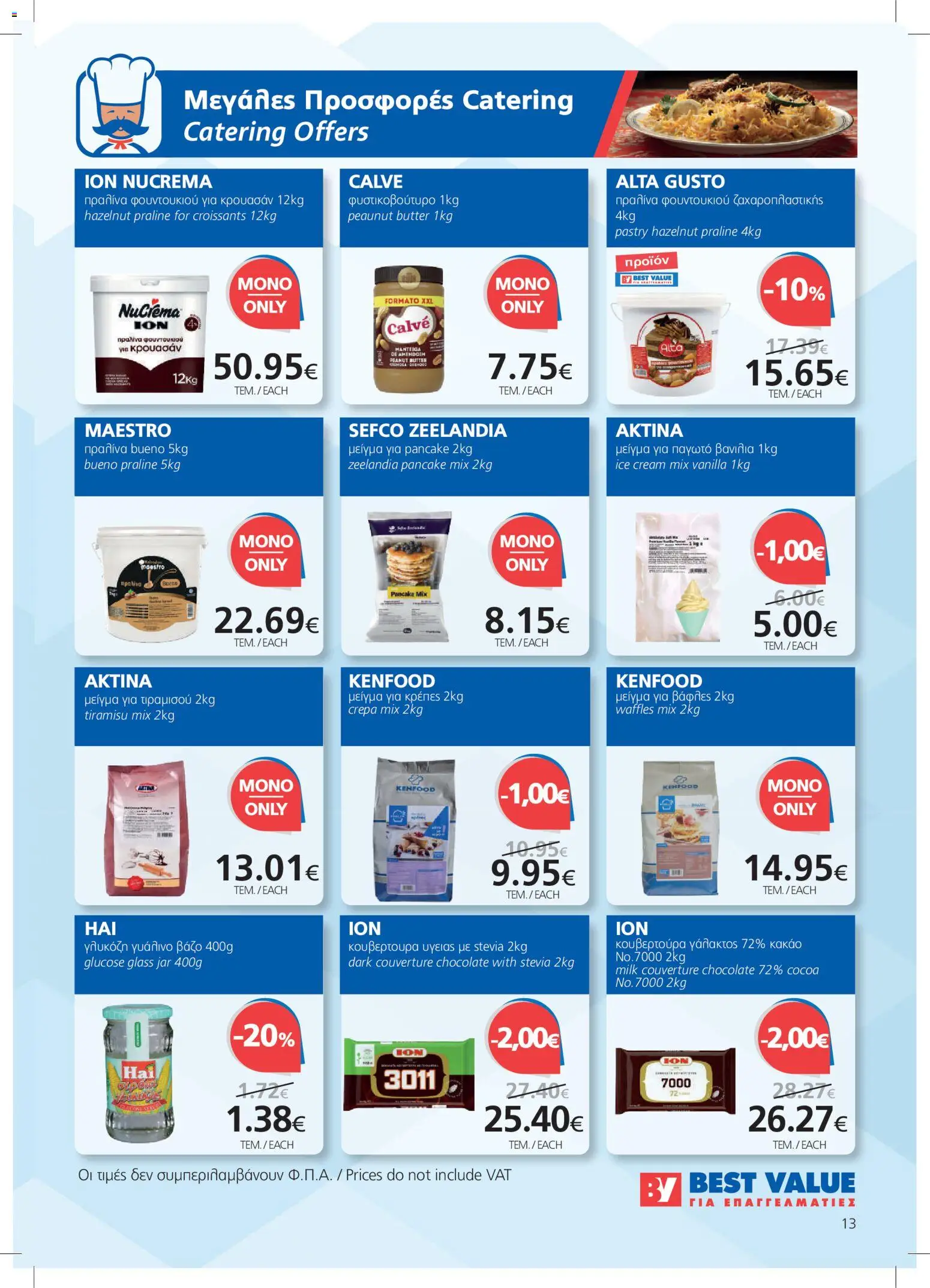 BEST VALUE φυλλαδιο – σε ισχύ από 08/07/2026 | Σελίδα: 13