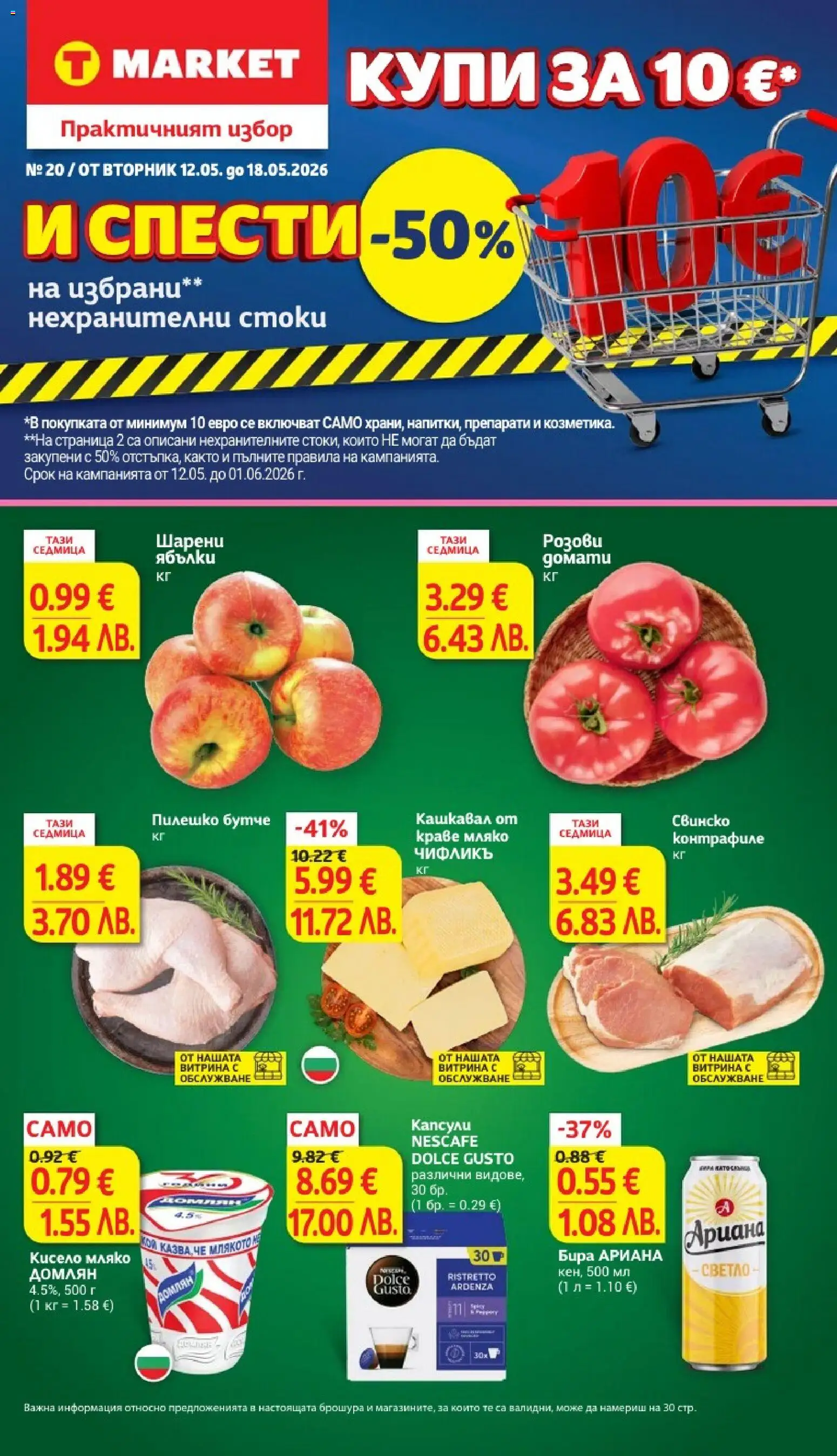 {H1} | Страница: 1 | Продукти: Свинско, Бира, Ябълки, Кашкавал