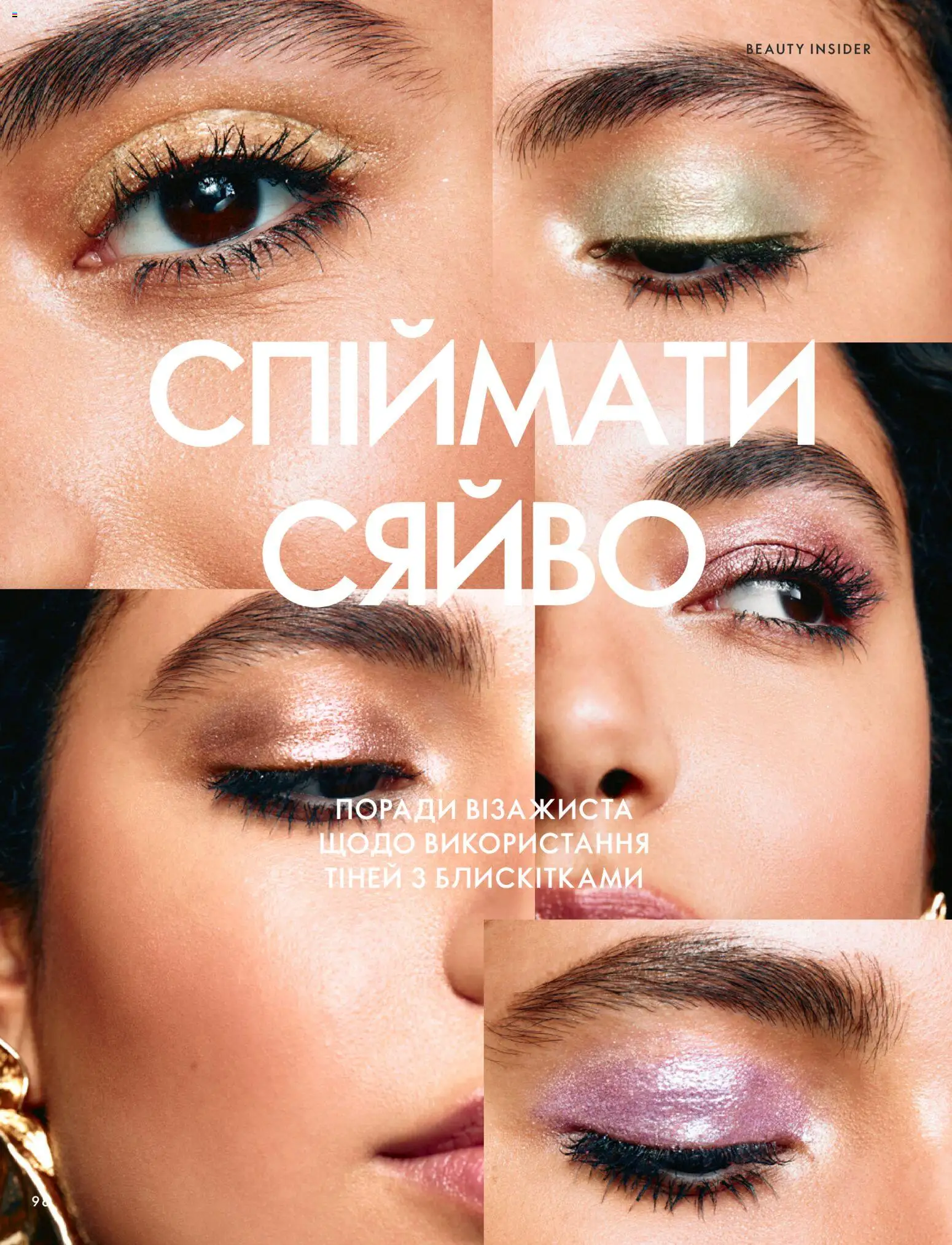 Oriflame Kаталог - дійснийкції з 04.10.2026 | Сторінка: 98