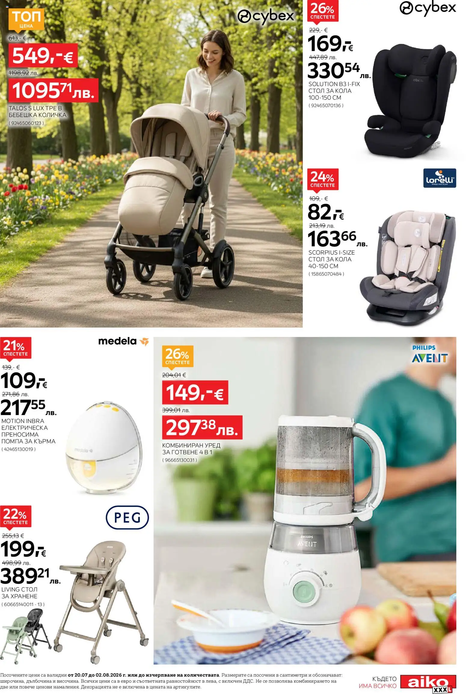 {H1} | Страница: 11 | Продукти: Помпа, Количка, Стол за кола, Стол