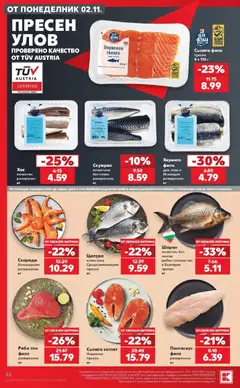 Преглед на Кауфланд брошура София - Топ оферти в Kaufland с валидност до 08.11.2026 - Офертите са валидни от 02.11.2026 | Страница: 32 | Продукти: Риба, Сьомга, Скариди, Скумрия