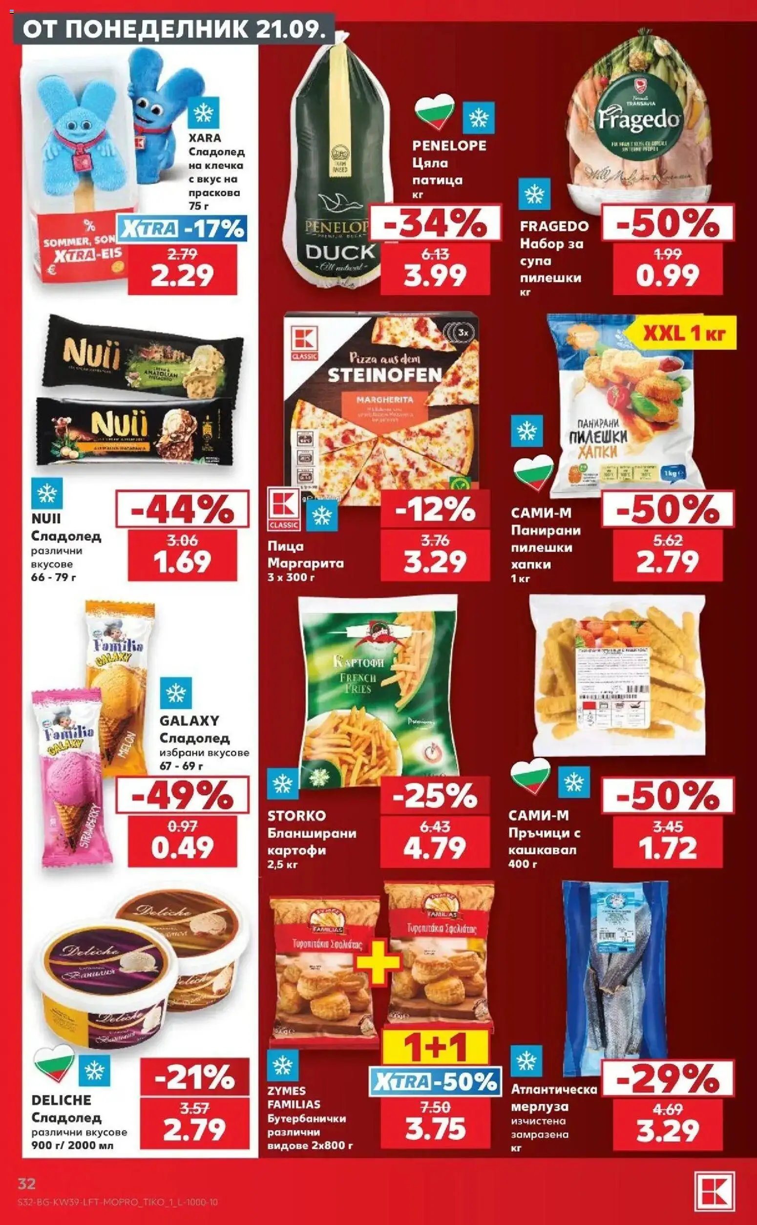Нова Кауфланд брошура София - Роден вкус от 21.09.2026 | Страница: 32 | Продукти: Сладолед, Картофи, Праскова, Бутербанички