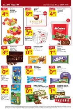 Преглед на T Market брошура Пловдив - Офертите са валидни от 22.09.2026 | Страница: 22