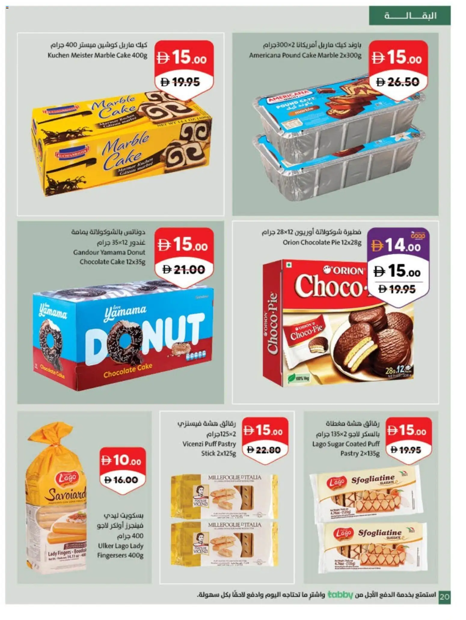 {H1} | Page: 20 | Products: Chocolate, Sugar, Cake