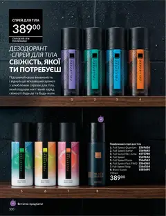 AVON акції дійснийкції з 01.07.2026 | Сторінка: 100 | Товари: Аромат, Дезодорант, Спрей для тіла