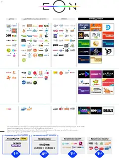 Преглед на VIVACOM брошура - Eon - Офертите са валидни от 01.09.2026 | Страница: 5 | Продукти: Филми