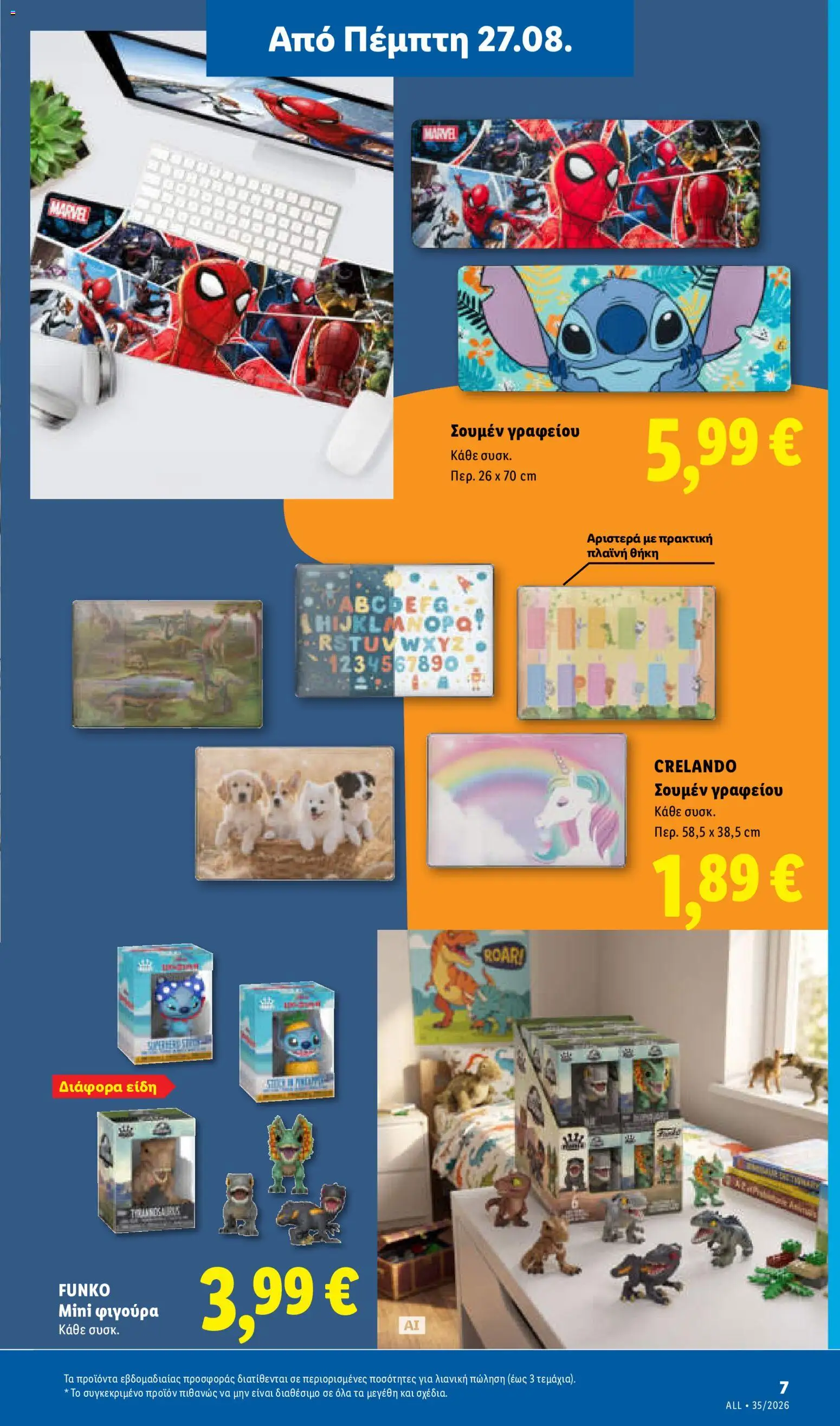 Lidl Φυλλάδιο - σε ισχύ από 27/08/2026 | Σελίδα: 37