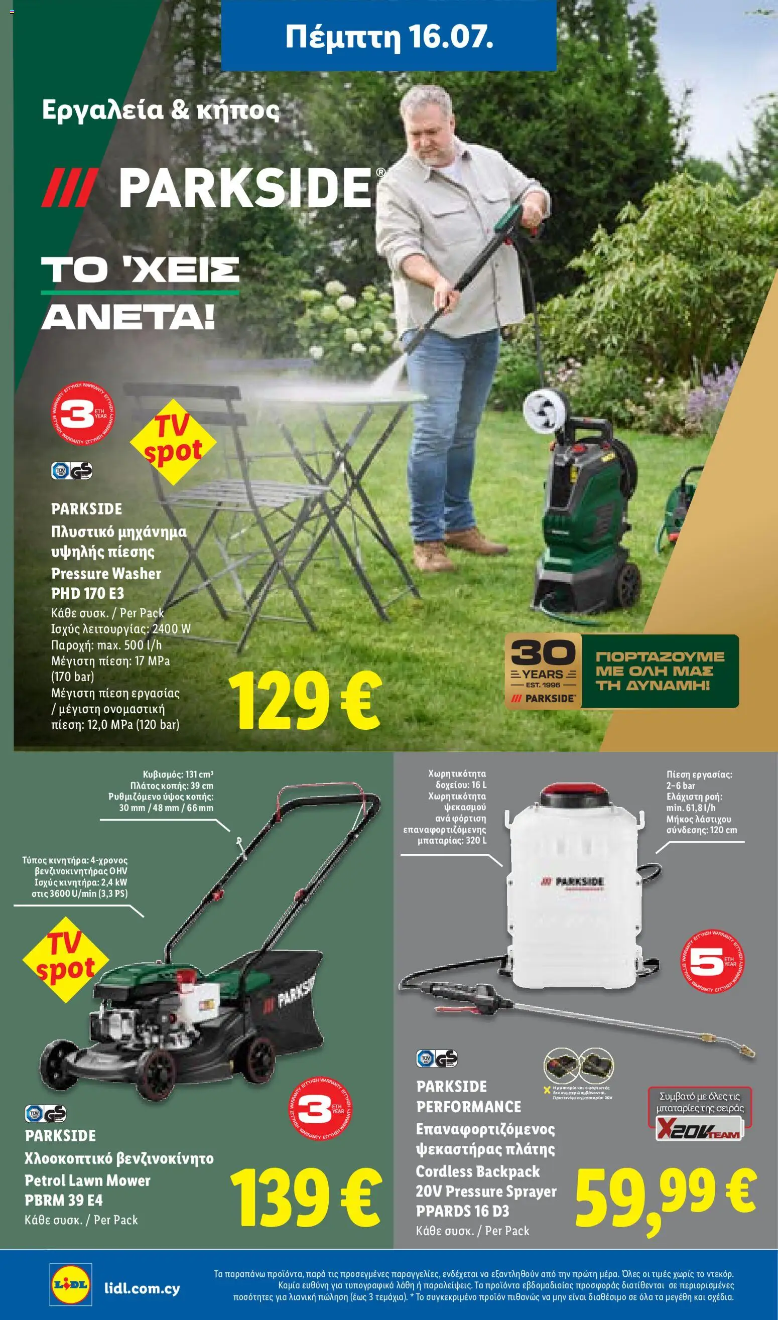 Lidl φυλλαδιο – σε ισχύ από 16/07/2026 | Σελίδα: 30