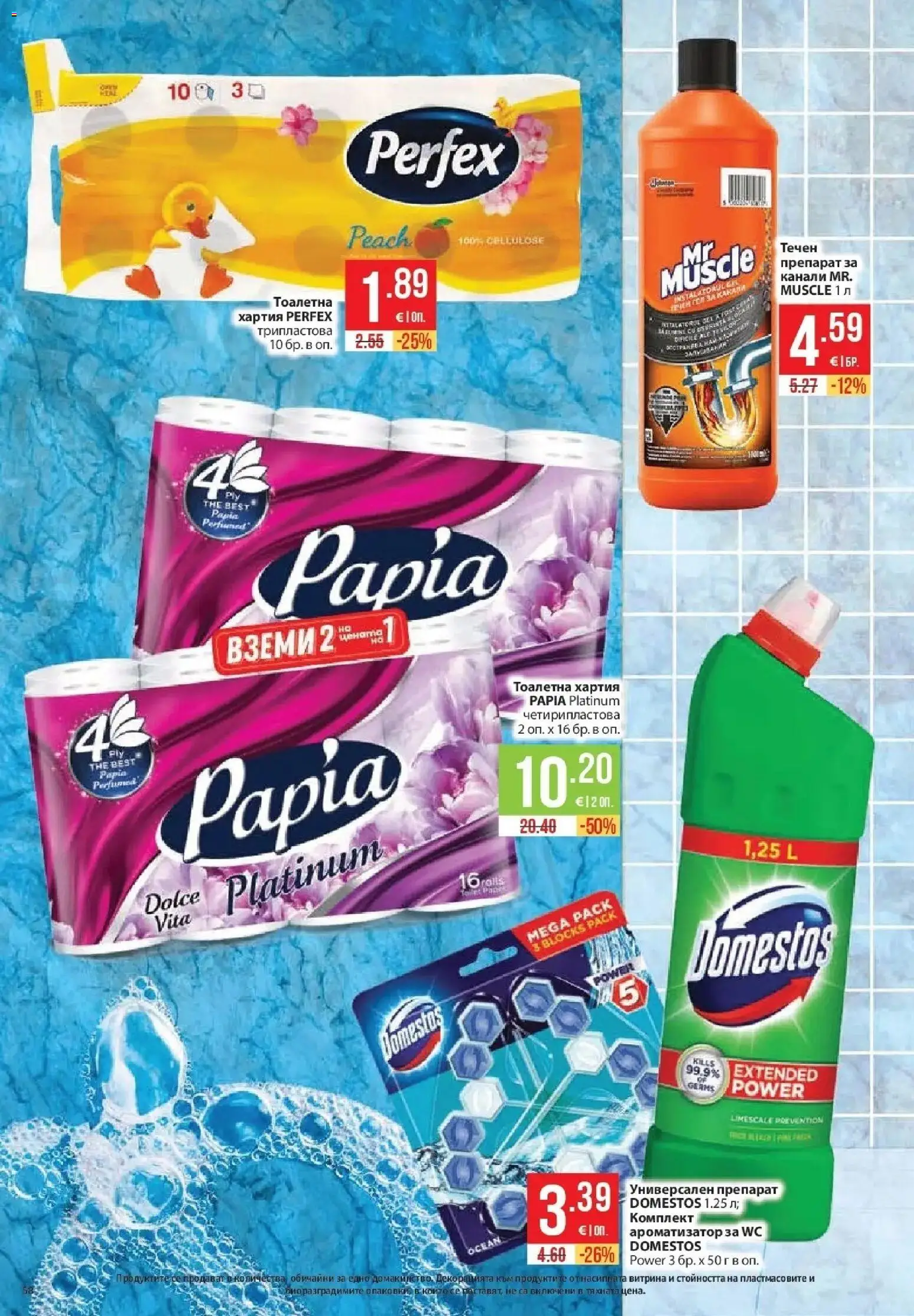 Нова Фантастико брошура София от 27.08.2026 | Страница: 58 | Продукти: Универсален препарат, Тоалетна хартия, Хартия, Тоалетна