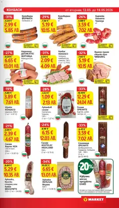 Преглед на T Market Cедмична брошура - Офертите са валидни от 12.05.2026 | Страница: 9 | Продукти: Наденица, Колбас, Retek, Кренвирши