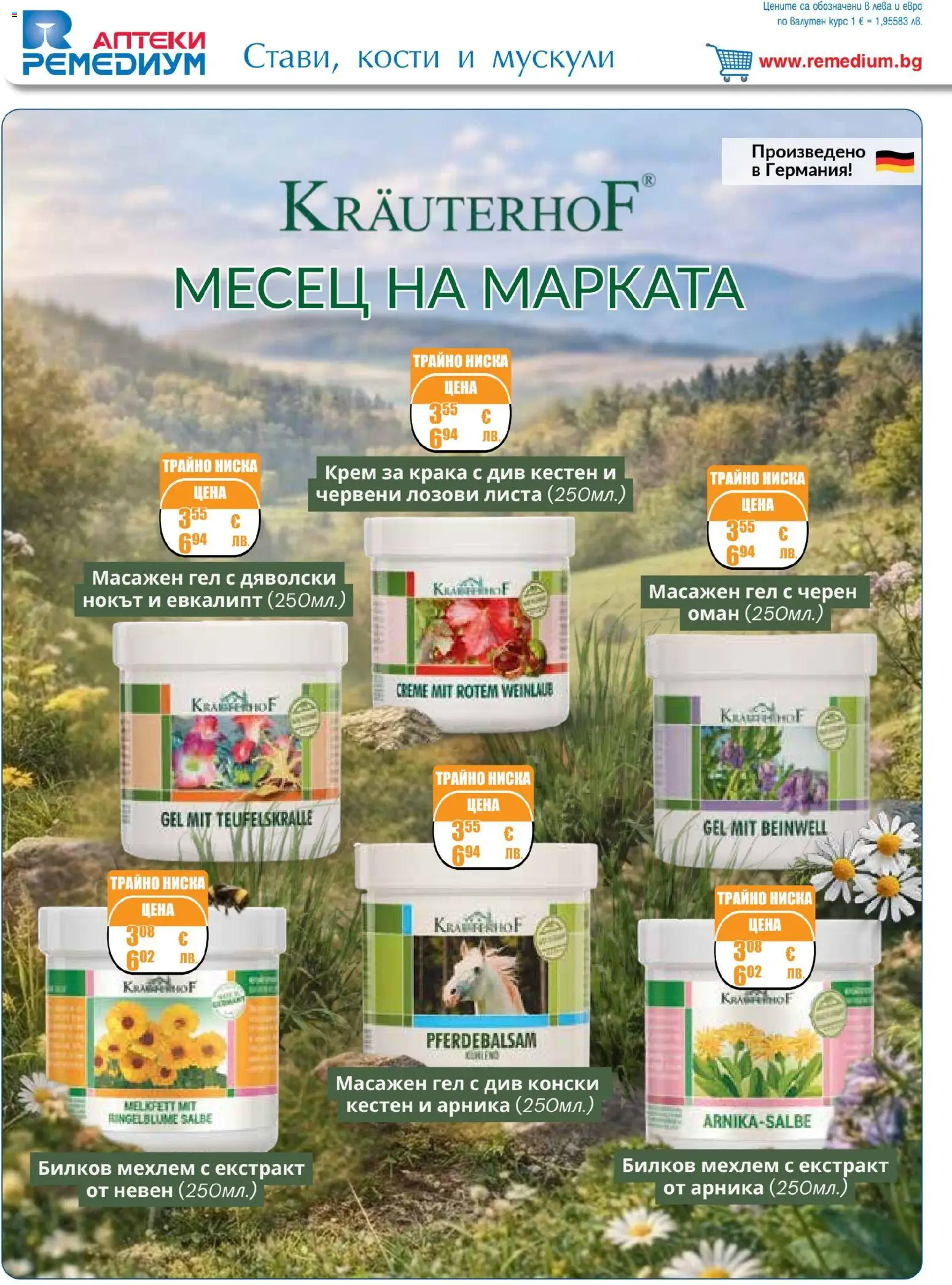 {H1} | Страница: 20 | Продукти: Крем, Мехлем, Кестен, Лозови листа