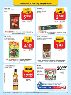  | Σελίδα: 4 | Προϊόντα: Σοκολάτα, Δημητριακά, Ουίσκι, Κάψουλες πλυντηρίου πιάτων