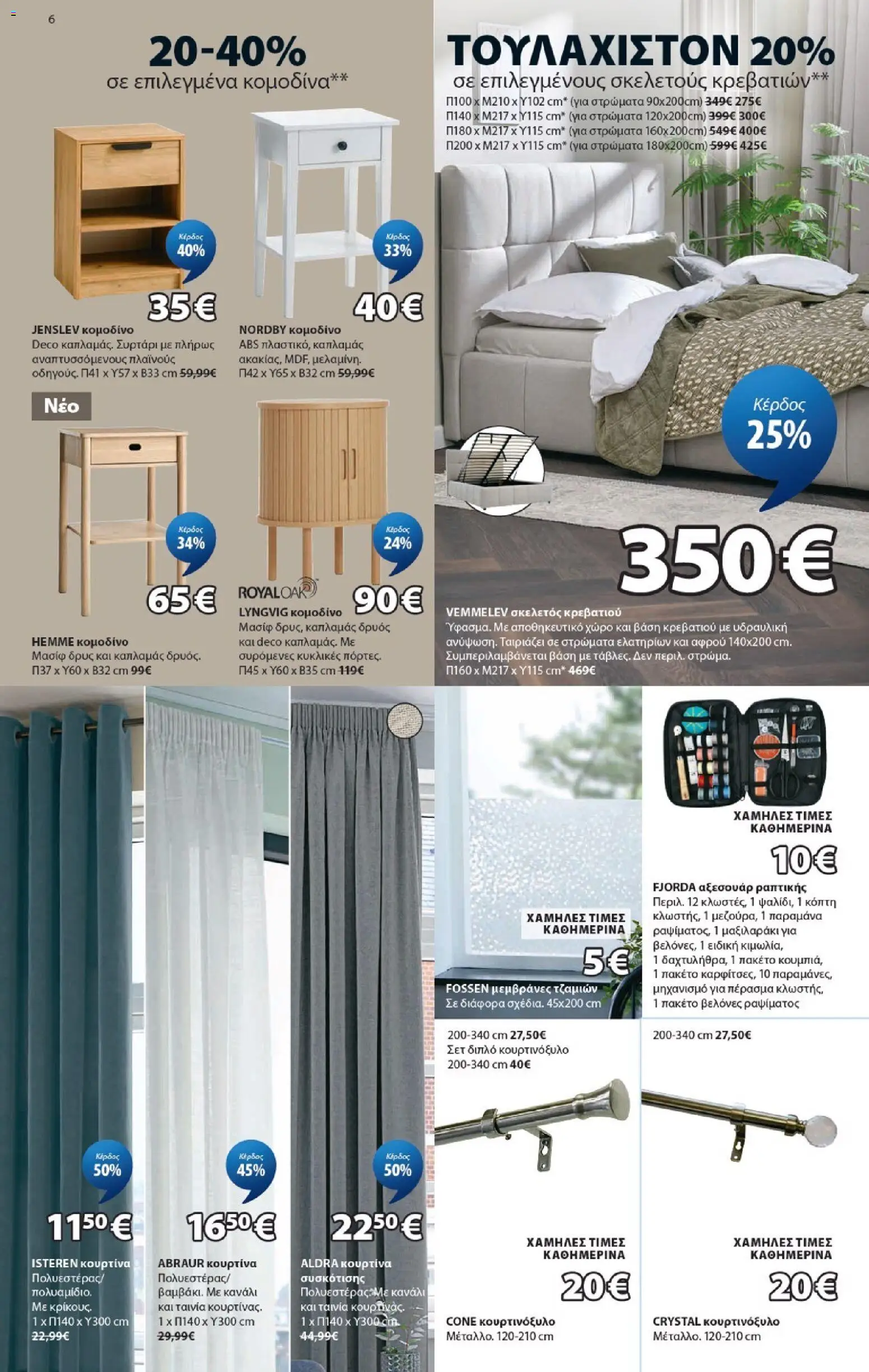 JYSK Φυλλάδιο - σε ισχύ από 24/09/2026 | Σελίδα: 6 | Προϊόντα: Κουρτίνα, Βάση, Κομοδίνο