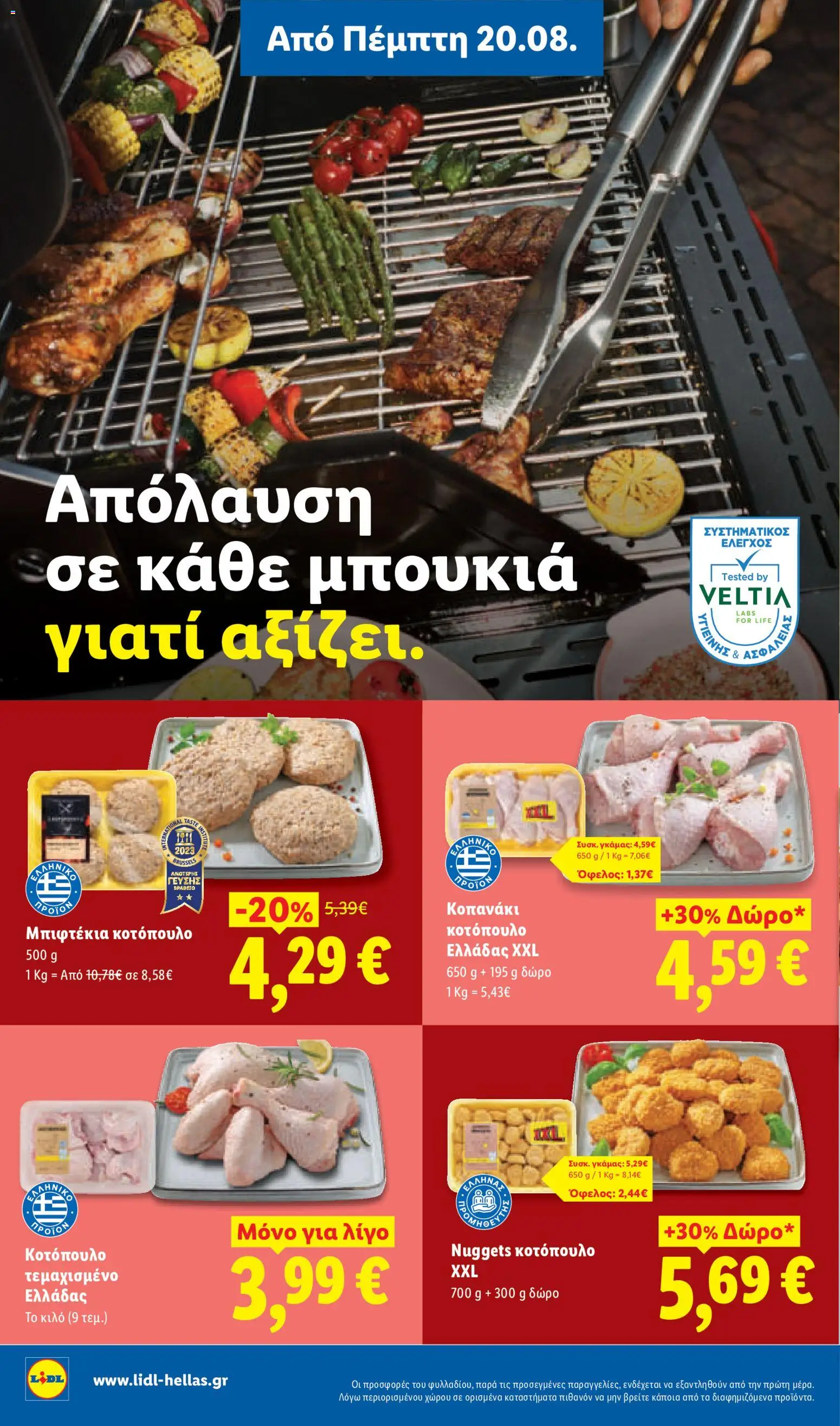 Lidl Φυλλάδιο - σε ισχύ από 20/08/2026 | Σελίδα: 4 | Προϊόντα: Κοτόπουλο