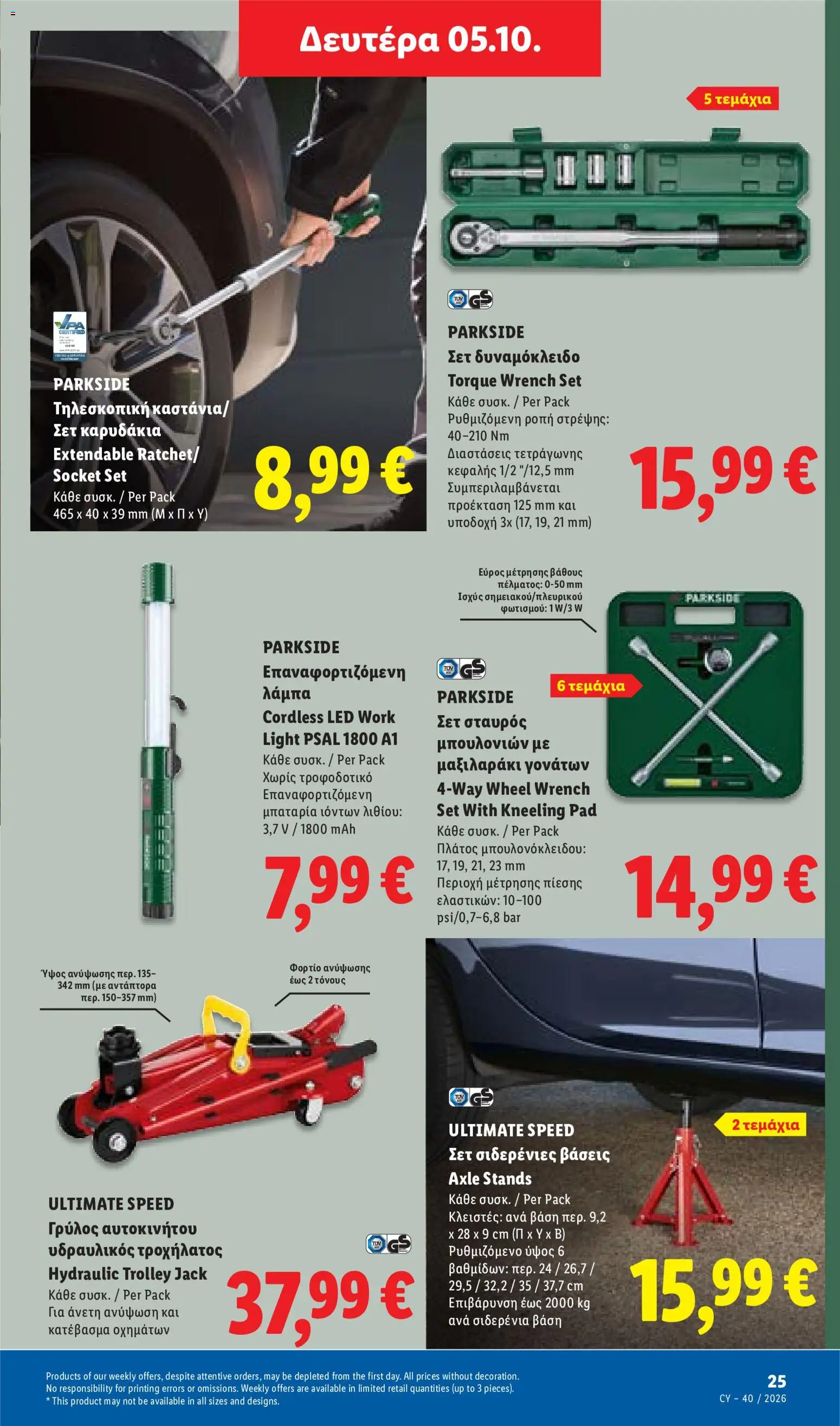 Lidl φυλλαδιο – σε ισχύ από 01/10/2026 | Σελίδα: 53