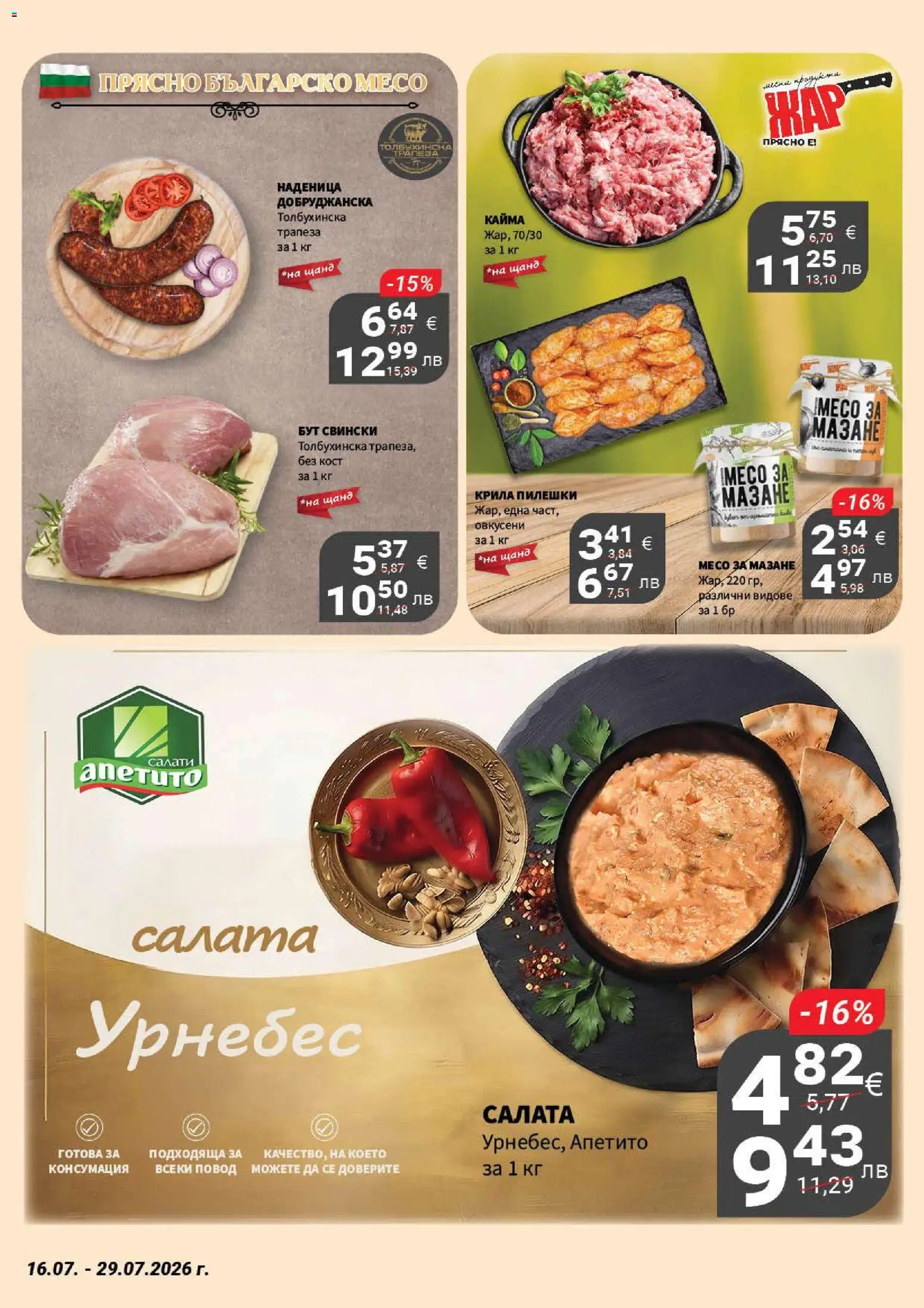 {H1} | Страница: 3 | Продукти: Салата, Наденица, Кайма, Повод