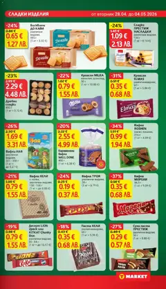 Преглед на Вафли НАЯ, различни видове, 321-350 г - Офертите са валидни от 28.04.2026 | Страница: 21 | Продукти: Суха паста, Паста, Кроасан, Бисквити