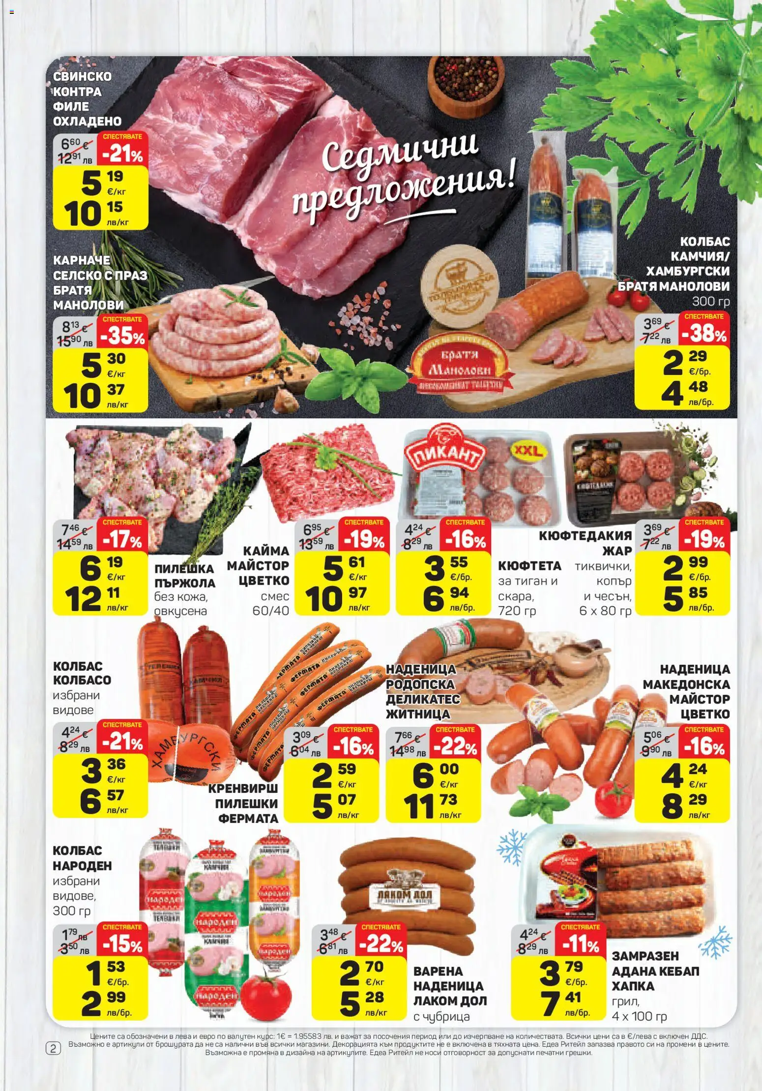 {H1} | Страница: 2 | Продукти: Dolce gusto kapszula, Колбас, Копър, Кайма