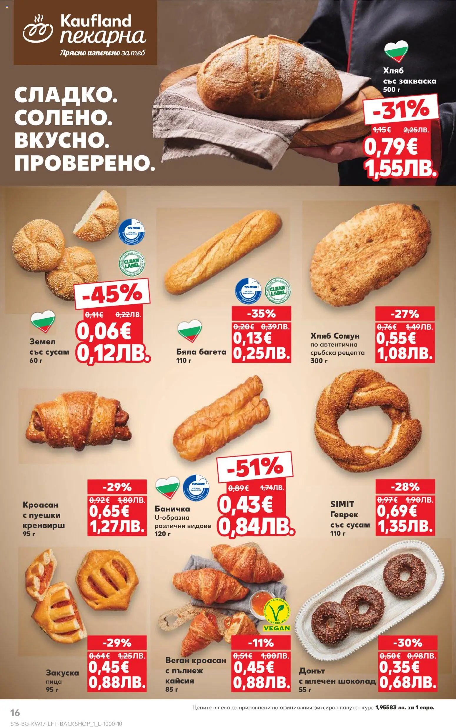 {H1} | Страница: 16 | Продукти: Хляб, Пица, Shiitake gomba, Багета