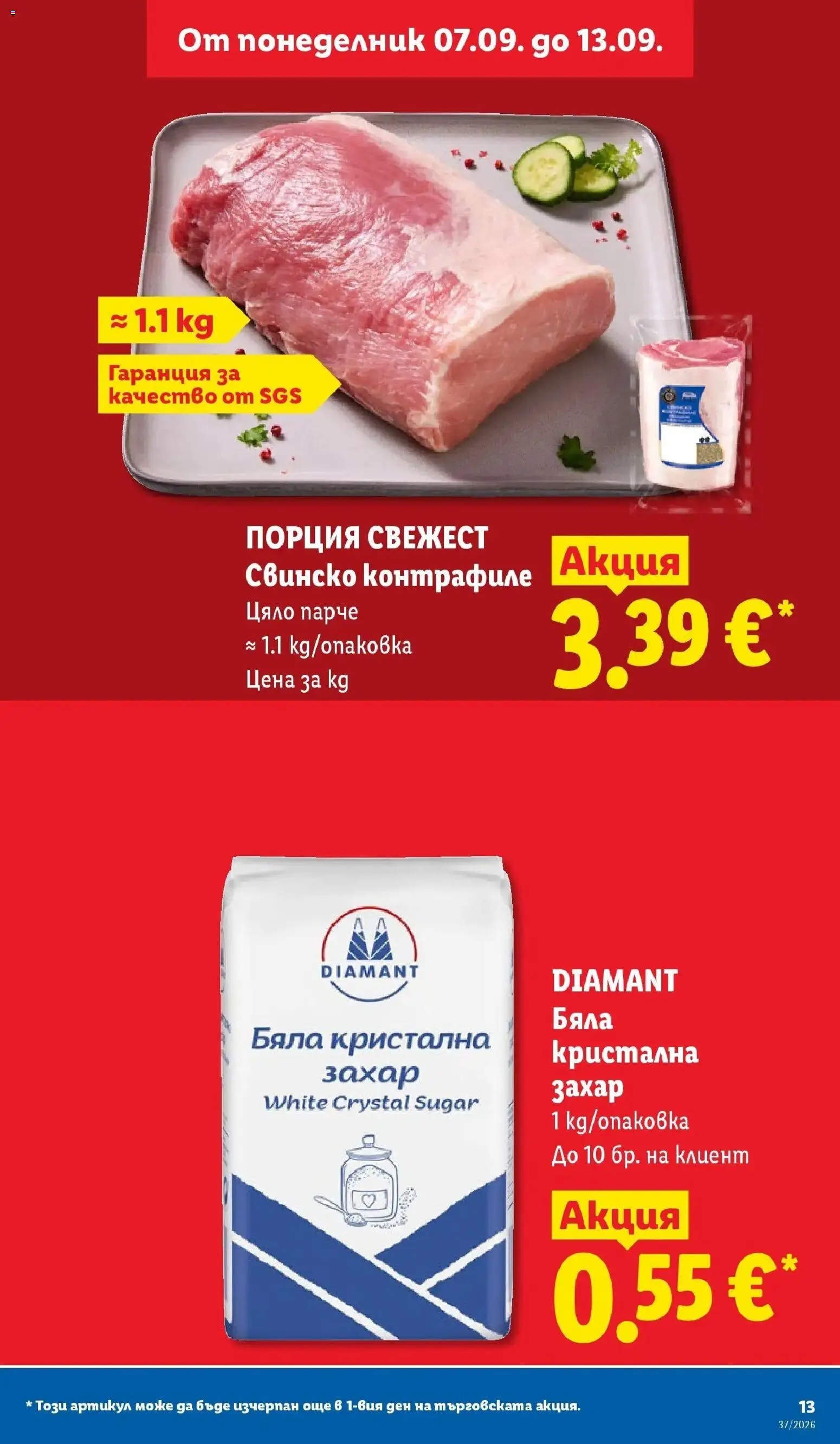 Лидл брошура Седмични предложения от 07.09.2026 | Страница: 13 | Продукти: Свинско, Захар