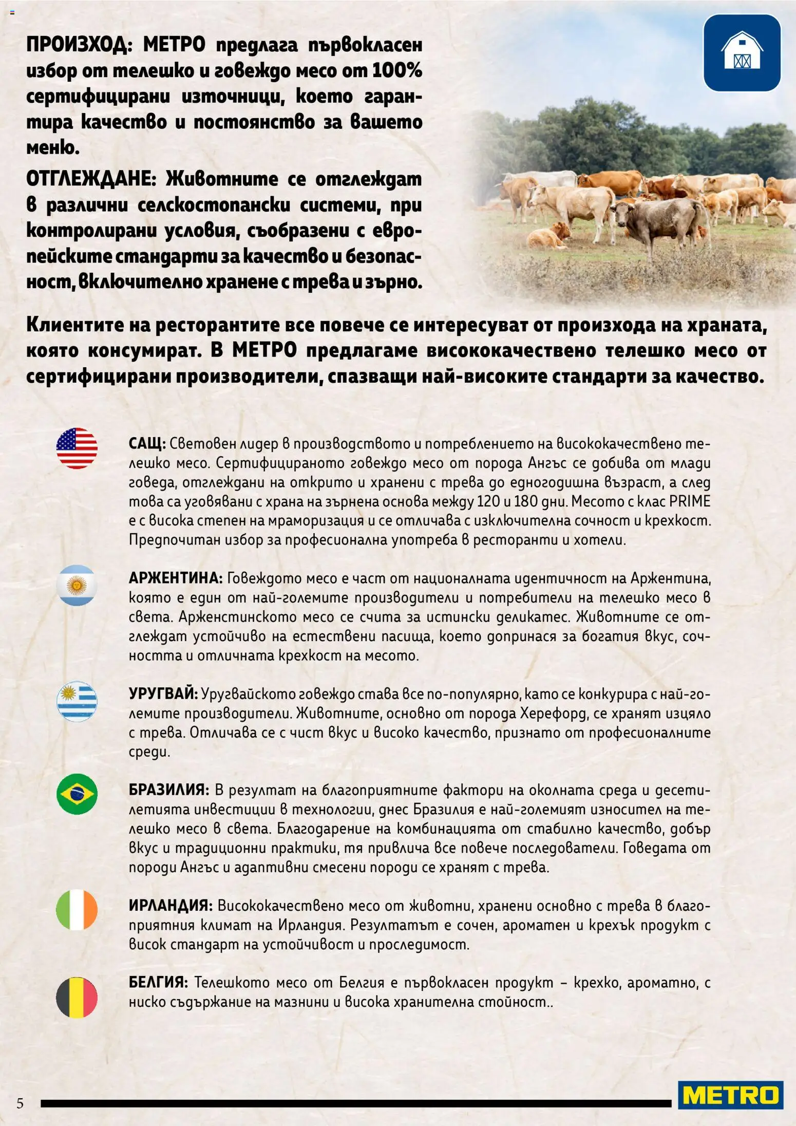 {H1} | Страница: 5 | Продукти: Говеждо, Телешко, Телешко месо, Месо