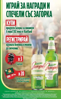 Преглед на Кауфланд Cедмична брошура - Офертите са валидни от 27.07.2026 | Страница: 48 | Продукти: Игра