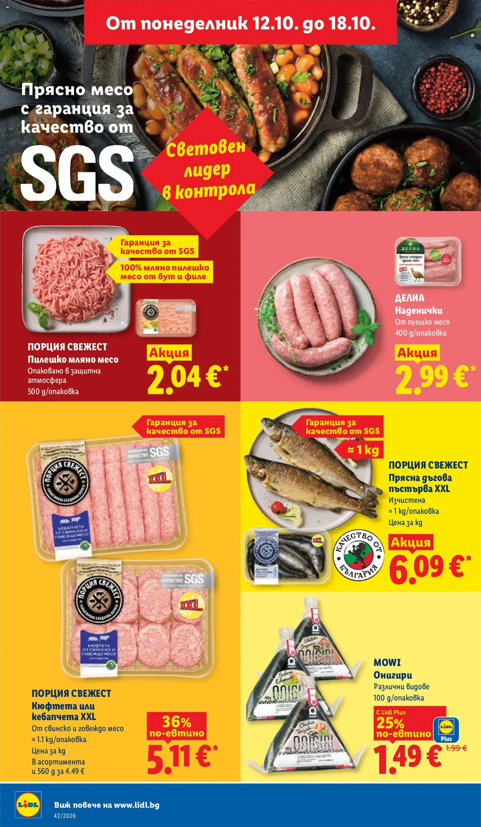 {H1} | Страница: 8 | Продукти: Свинско, Говеждо, Пуешко, Пилешко