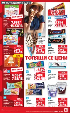 Преглед на Кауфланд Cедмична брошура - Офертите са валидни от 22.06.2026 | Страница: 44 | Продукти: Шоколад, Сладолед, Захар, Бял шоколад