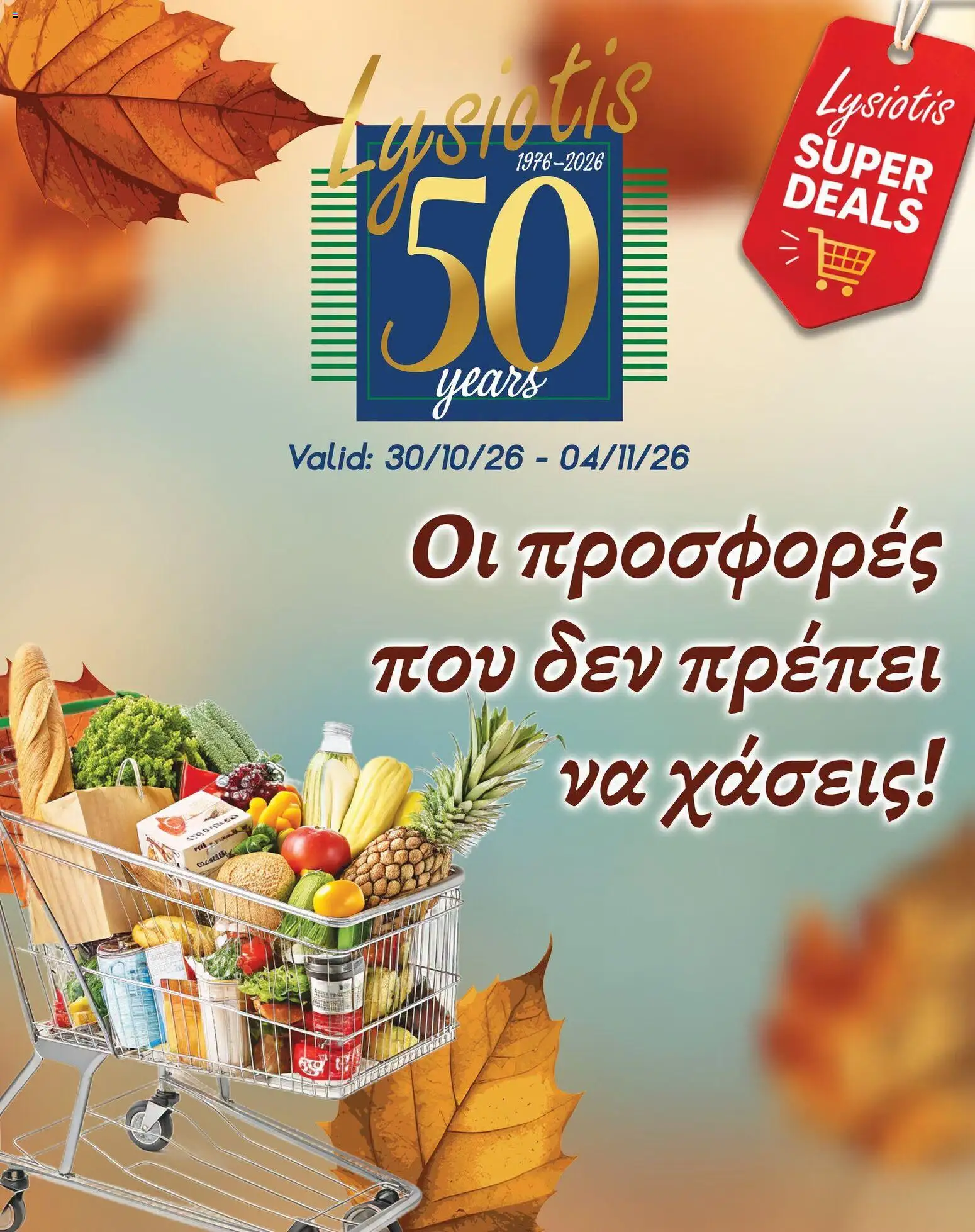 Lysiotis φυλλαδιο – σε ισχύ από 30/10/2026 | Σελίδα: 1