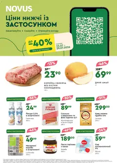 Novus акції дійснийкції з 23.07.2026