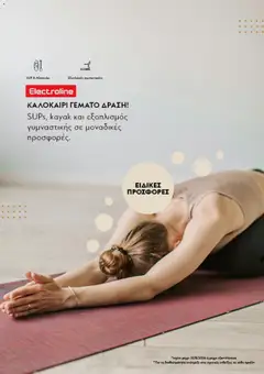 Electroline φυλλαδιο σε ισχύ από 01/08/2026