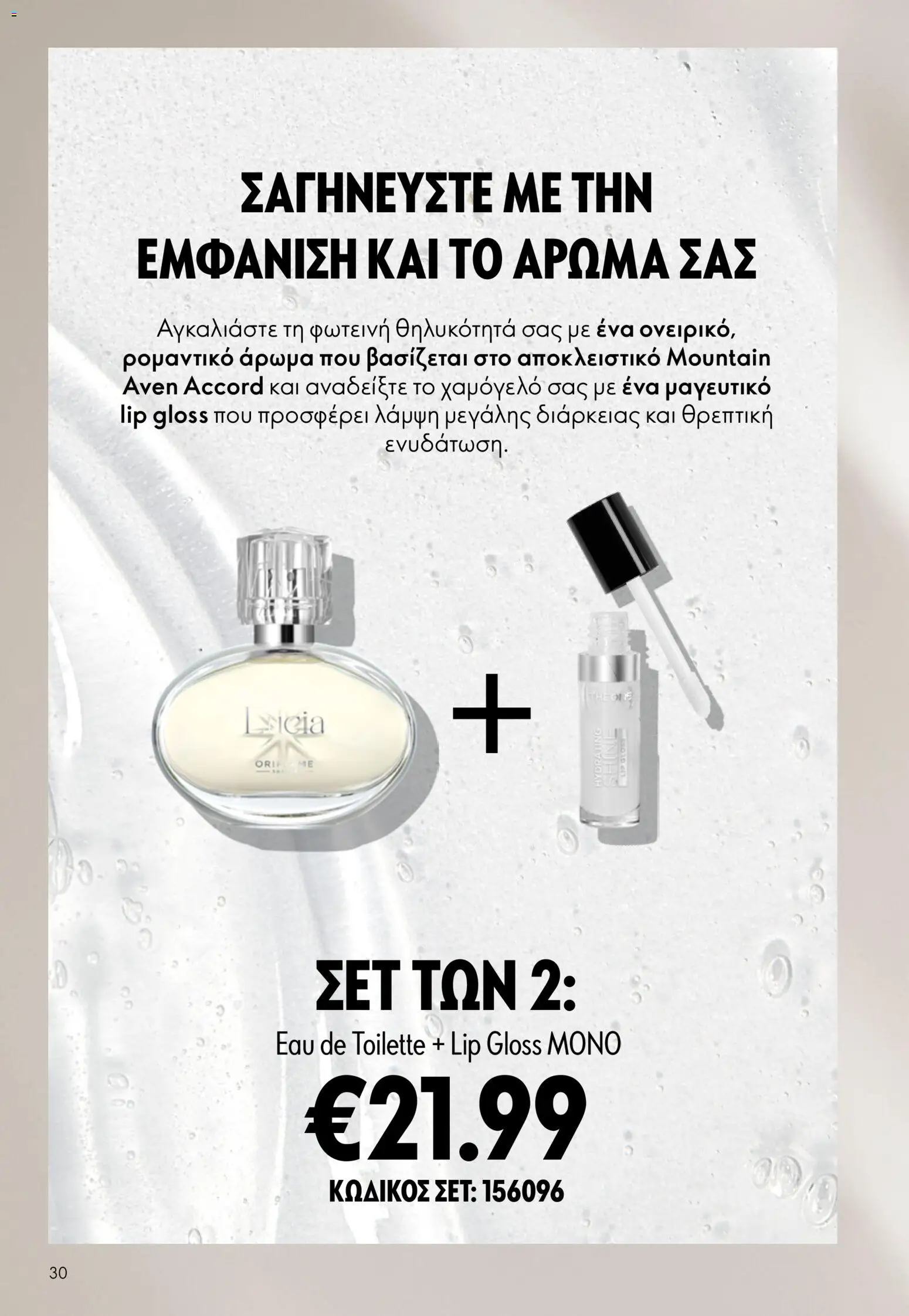  | Σελίδα: 30