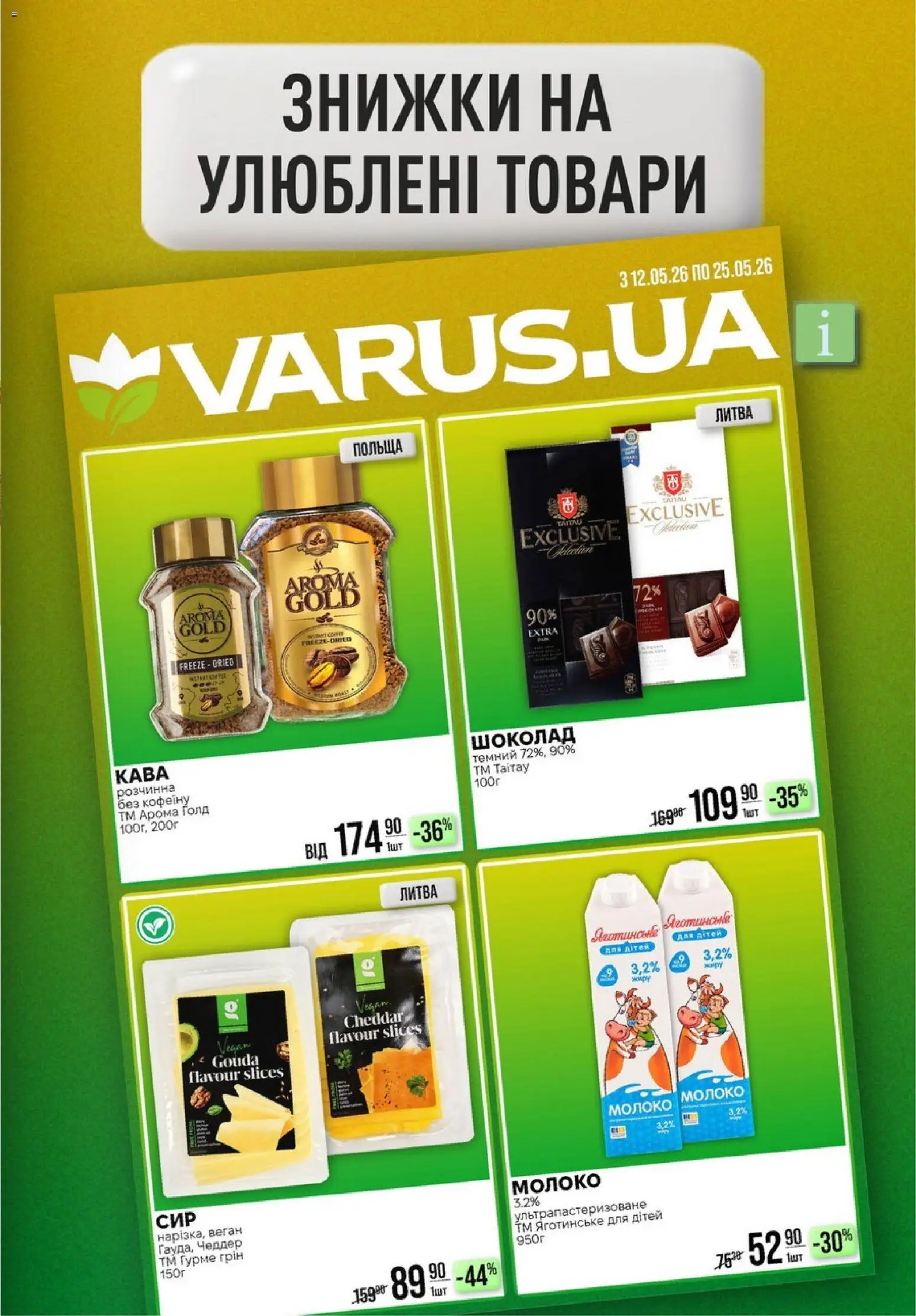 VARUS Kаталог - дійснийкції з 14.05.2026 | Сторінка: 49 | Товари: Шоколад, Молоко