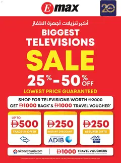 Preview of Emax offers valid from 24 Jul, 2026
