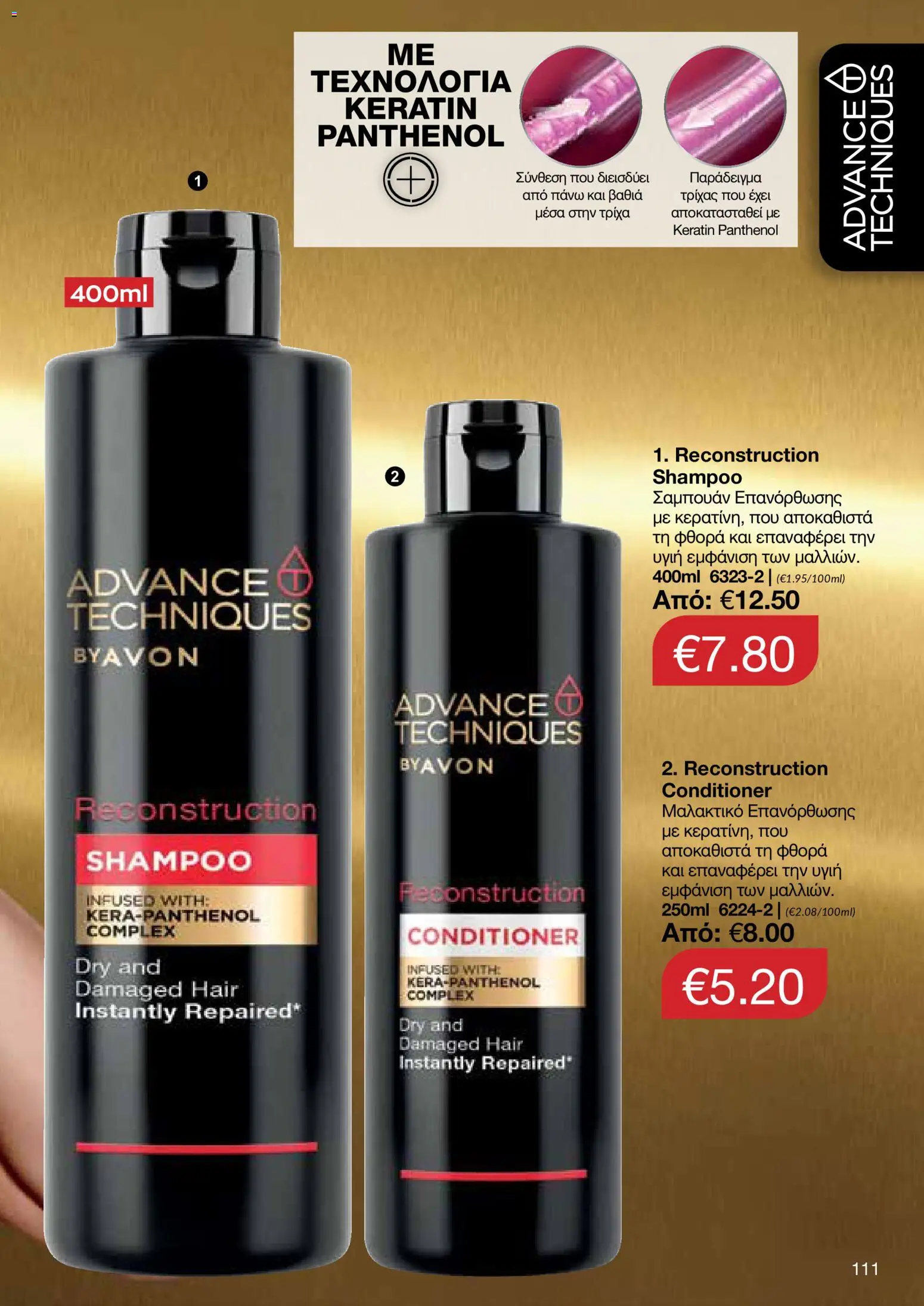 AVON φυλλαδιο – σε ισχύ από 26/10/2026 | Σελίδα: 109