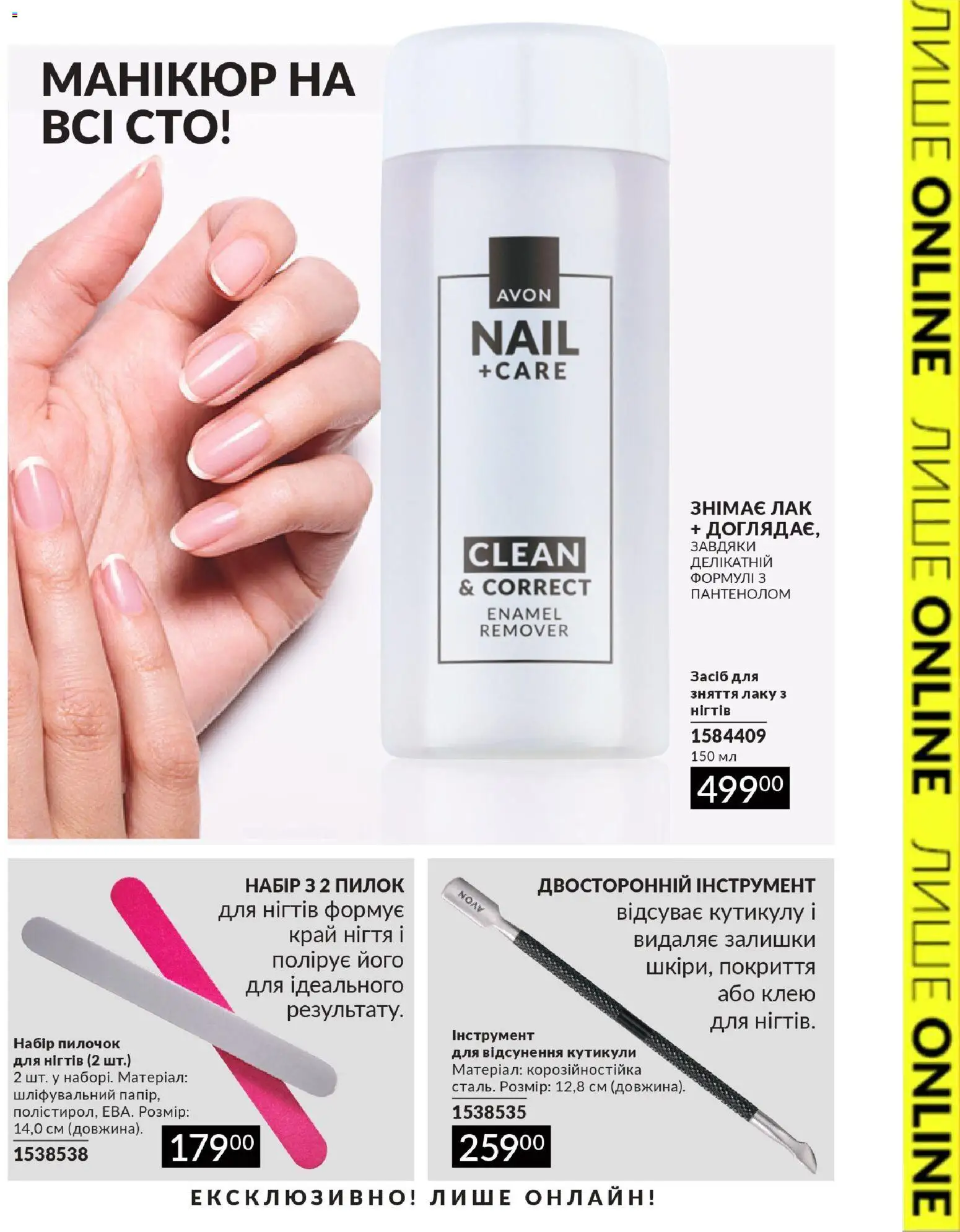 AVON Kаталог - дійснийкції з 30.06.2026 | Сторінка: 7