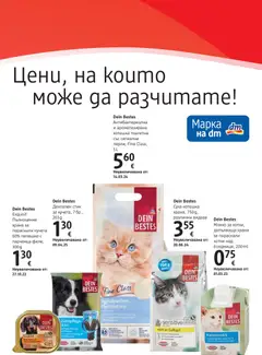 Преглед на DM drogeriemarkt брошура - Офертите са валидни от 01.10.2026 | Страница: 18