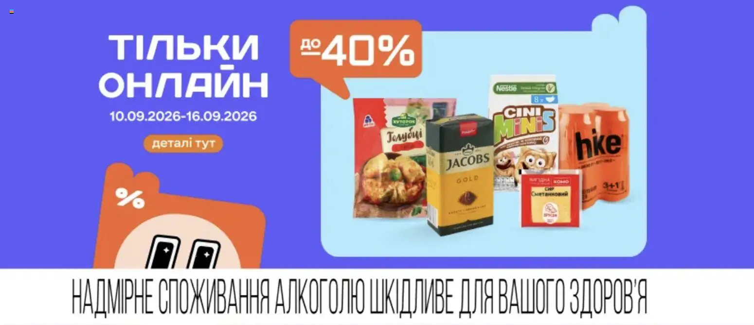 Сільпо Kаталог - дійснийкції з 10.09.2026 | Сторінка: 1