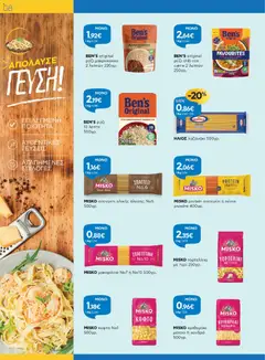 BEN'S ρύζι 10 λεπτο 500γρ., BEN'S ρύζι 10 λεπτο 500γρ. - Προεπισκόπηση φυλλαδίου από το κατάστημα Γαλαξίας,  σε ισχύ από 05/08/2026 | Σελίδα: 8
