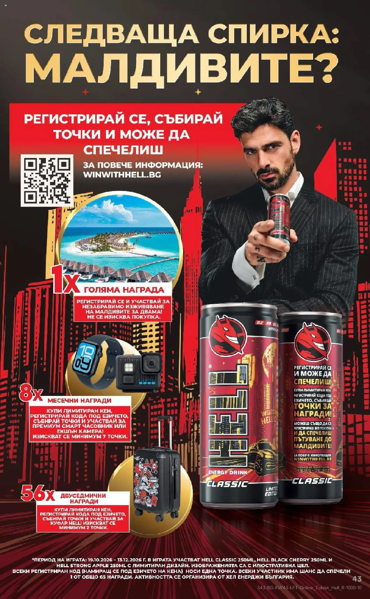 Нова Кауфланд брошура Сливен - Роден вкус в Kaufland с валидност до 25.10.2026 от 19.10.2026 | Страница: 43 | Продукти: Куфар, Часовник, Камера, Смарт часовник