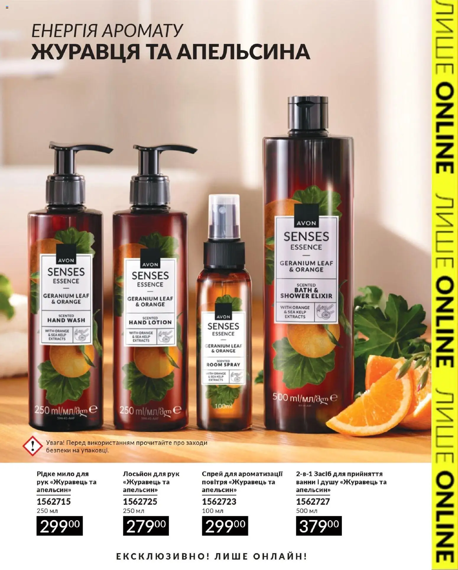AVON Kаталог - дійснийкції з 31.07.2026 | Сторінка: 17 | Товари: Мило, Лосьйон