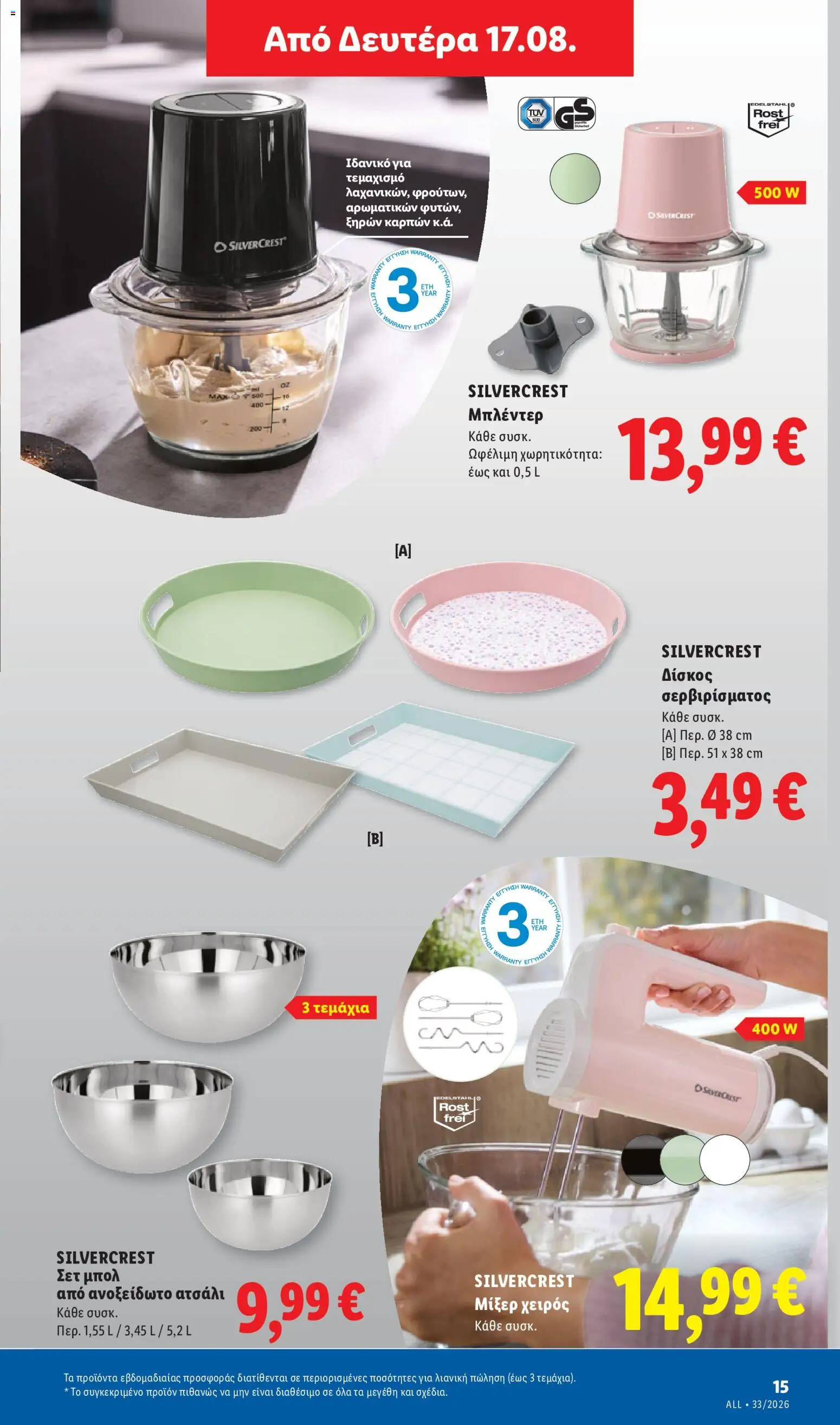 Lidl Φυλλάδιο - σε ισχύ από 13/08/2026 | Σελίδα: 49 | Προϊόντα: Μπλέντερ, Μίξερ, Μπολ, Δίσκος