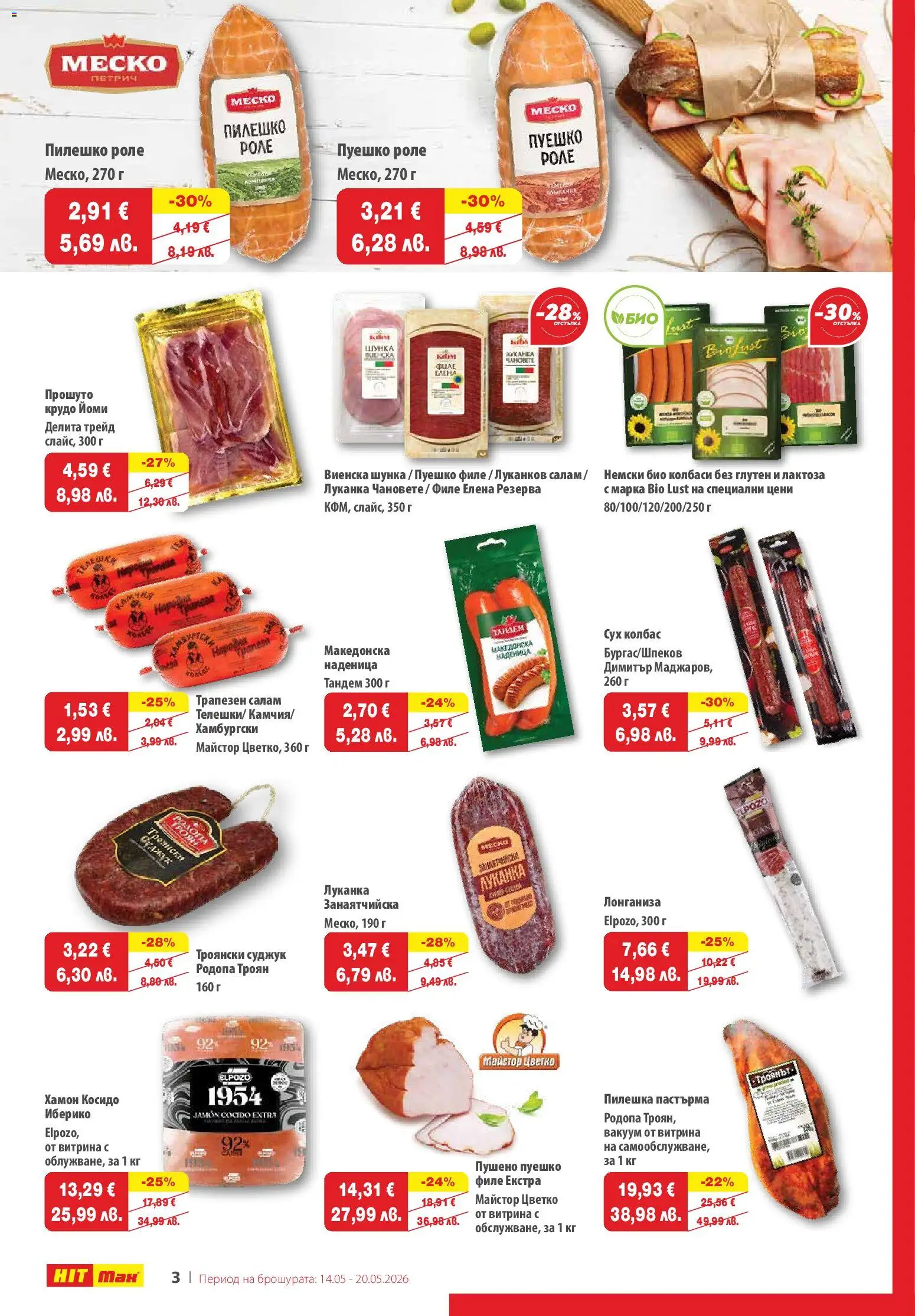 {H1} | Страница: 3 | Продукти: Салам, Шунка, Колбас, Пилешко