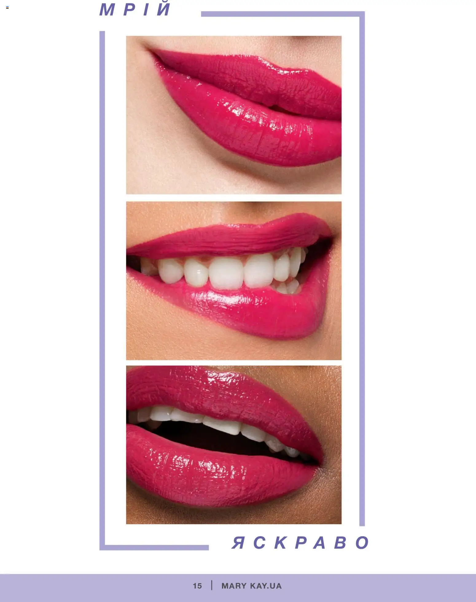 Mary Kay Kаталог - дійснийкції з 04.01.2022 | Сторінка: 15