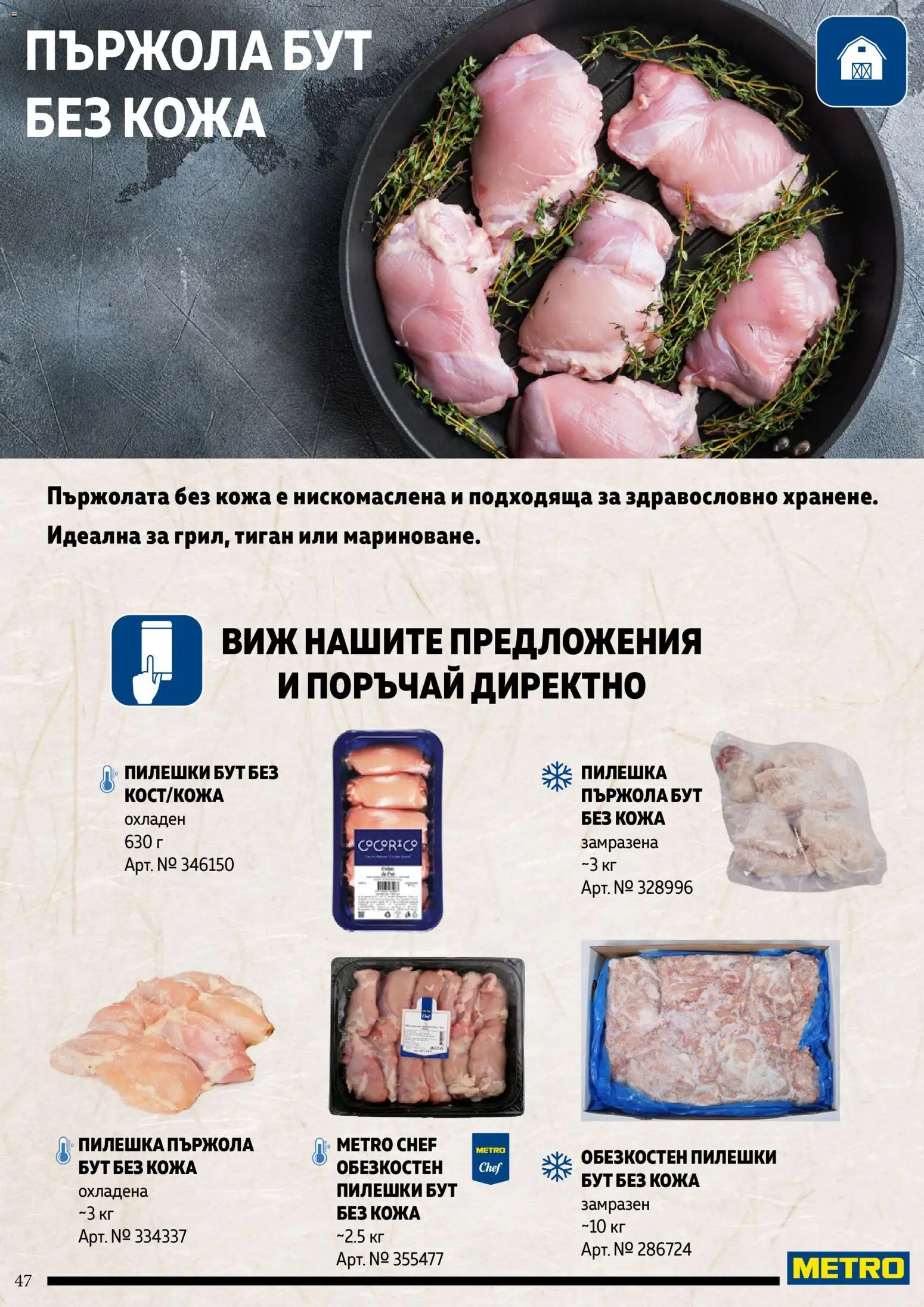 {H1} | Страница: 47 | Продукти: Тиган, Пържола