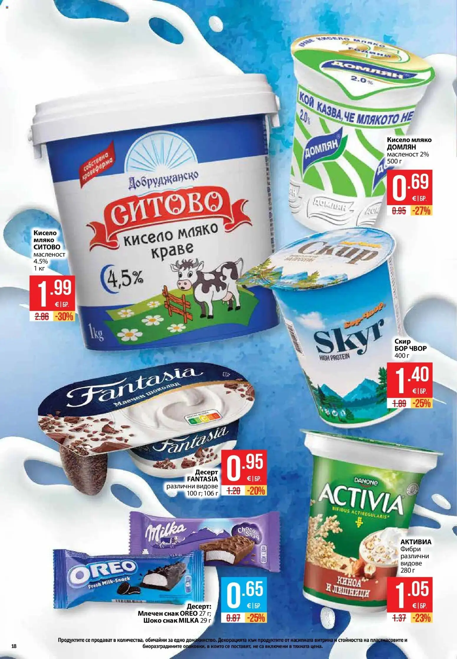 {H1} | Страница: 18 | Продукти: Кисело мляко, Шоколад, Десерт, Мляко