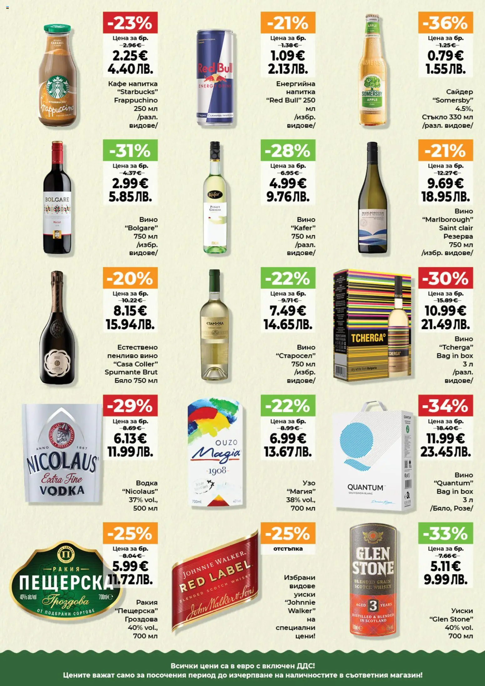 {H1} | Страница: 7 | Продукти: Уиски, Вино, Напитка, Ракия